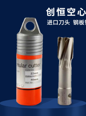 创恒钢板空心钻头磁座钻开孔器