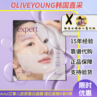 韩国ariul艾藜儿肽胶原蛋白面膜紧致提拉补水保湿提亮肤色水光肌