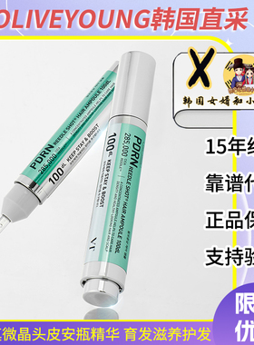 韩国vt头皮PDRN微针微晶安瓶精华15ml滋养护理毛孔护发玉发减少