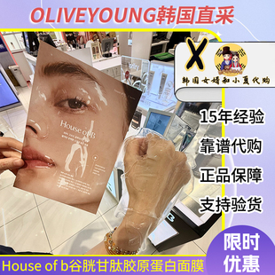 裴珠泫同款house of b谷胱甘肽胶原面膜镁白淡班提亮肤色提拉紧致