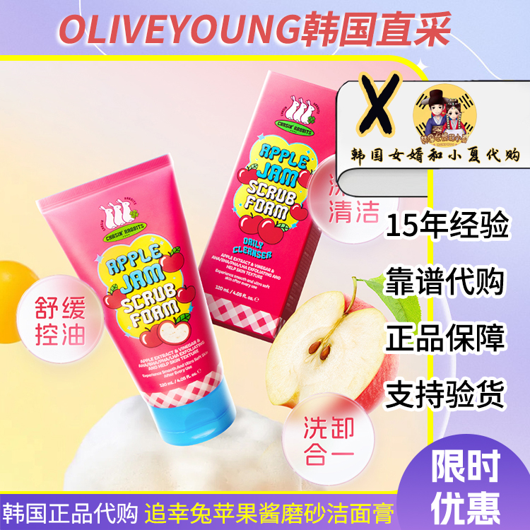 it'sskin追幸兔苹果酱磨砂洁面