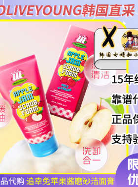 it'sskin追幸兔苹果酱磨砂洁面