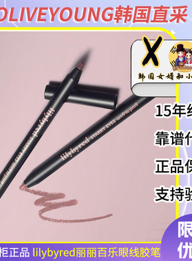 lilybred丽丽百乐眼线笔胶笔