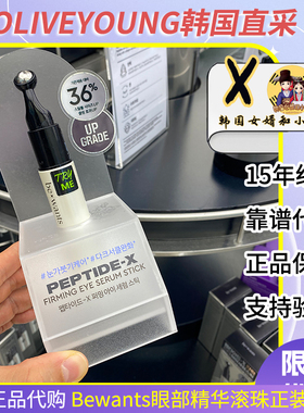 韩国bewants植物胶原蛋白按摩滚珠眼霜保湿淡化细纹改善黑眼圈