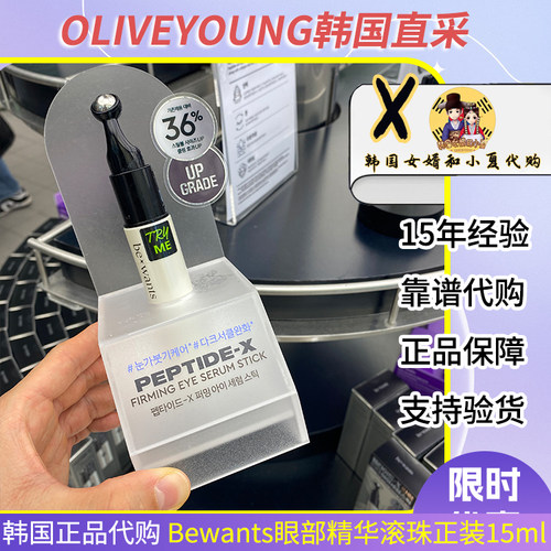 bewants胶原蛋白按摩滚珠眼霜