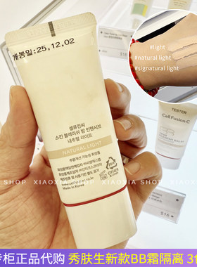 秀肤生新款隔离提亮BB霜30ml