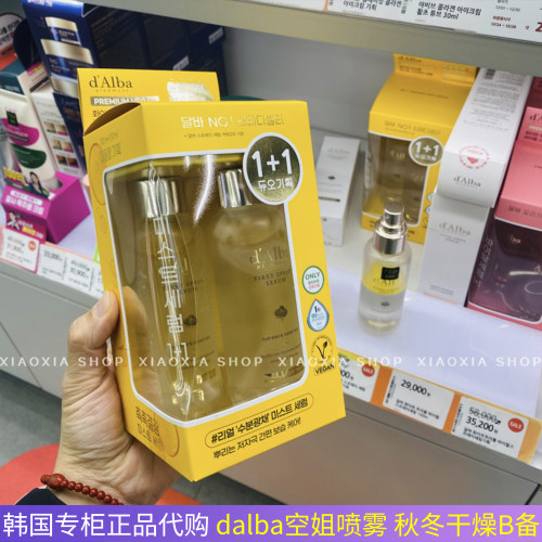 Hoshi同款精油喷雾镁白修护保湿