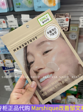 oliveyoung热销marshique川字纹贴法令纹抬头纹颈纹改善皱纹补丁