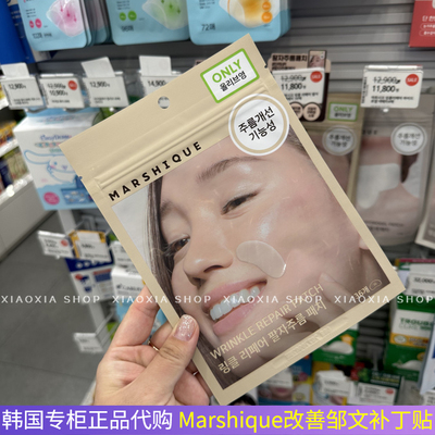 marshique川字纹贴法令纹补丁贴