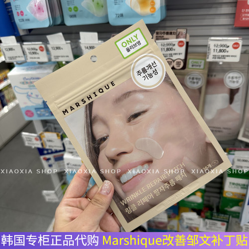 marshique川字纹贴法令纹补丁贴