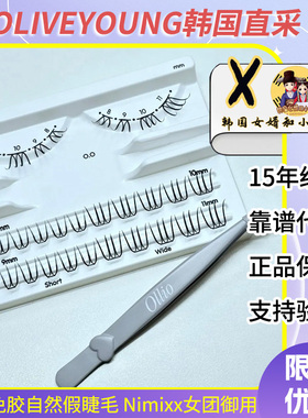 Nmixx女团同款免胶假睫毛