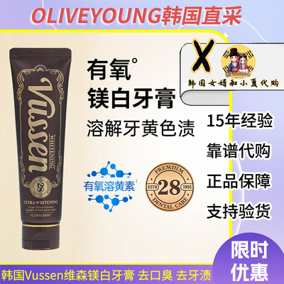 韩国vussen维森镁白牙膏