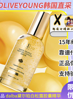 d'Alba 黛尔珀白松露维他焕彩胶囊精华淡化细纹滋润补水 100ml