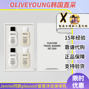 jennie同款韩国pleuvoir香氛沐浴露身体乳礼盒自带伪体香唇膏ins