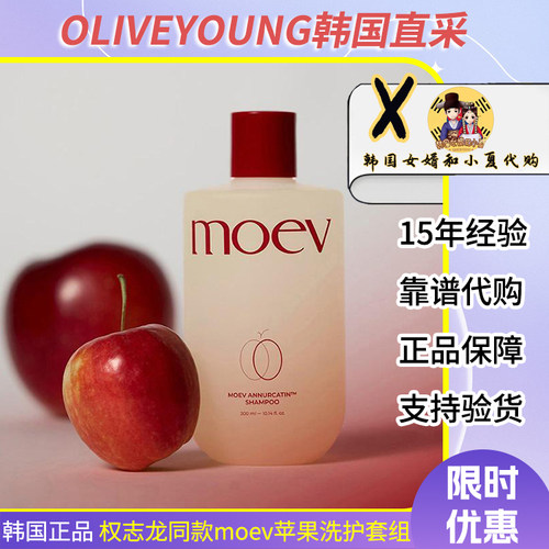 权志龙moev苹果洗发水
