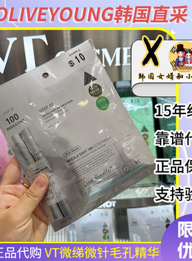 韩国vt微针精华面膜收缩细腻毛孔