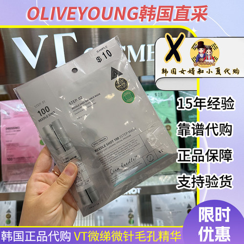 韩国vt微针精华面膜收缩细腻毛孔