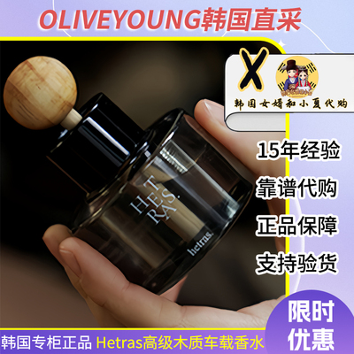 韩国hetras香水车载香薰