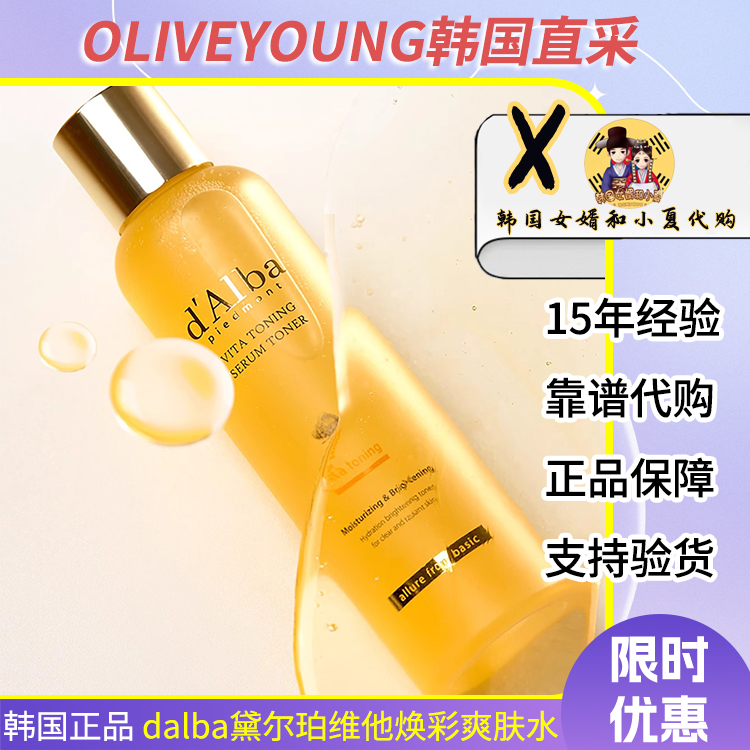 d'Alba 黛尔珀白松露维他焕彩爽肤水 深层补水滋润肌肤 180ml