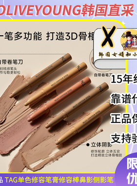 韩国Daiso大创TAG修容笔膏修容棒鼻影侧影笔修饰脸型丝滑单色