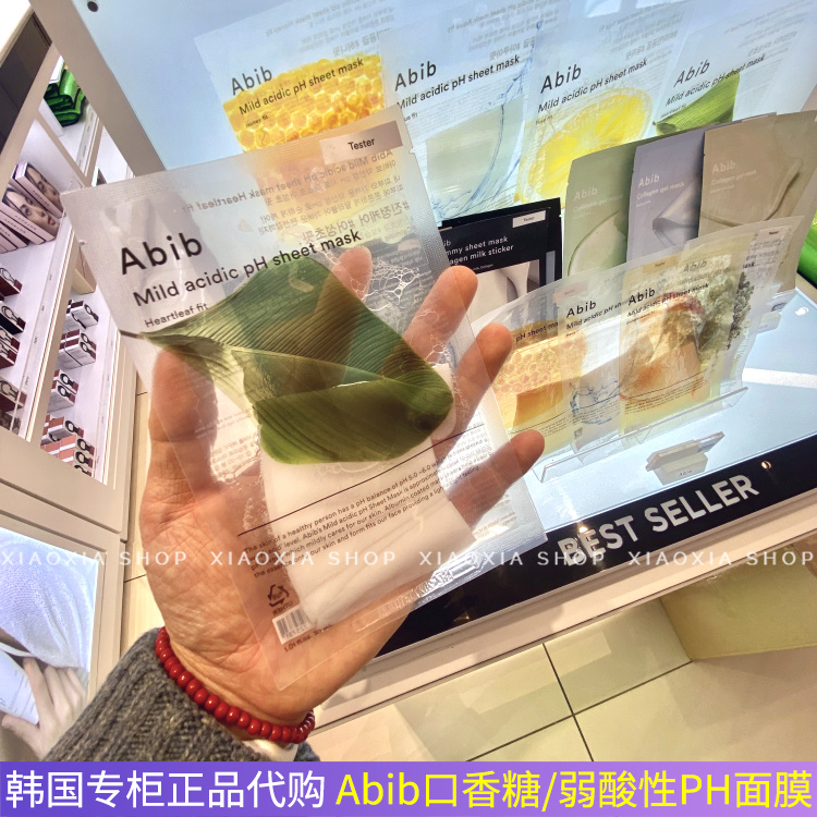 abib口香糖弱酸面膜鱼腥草积雪草