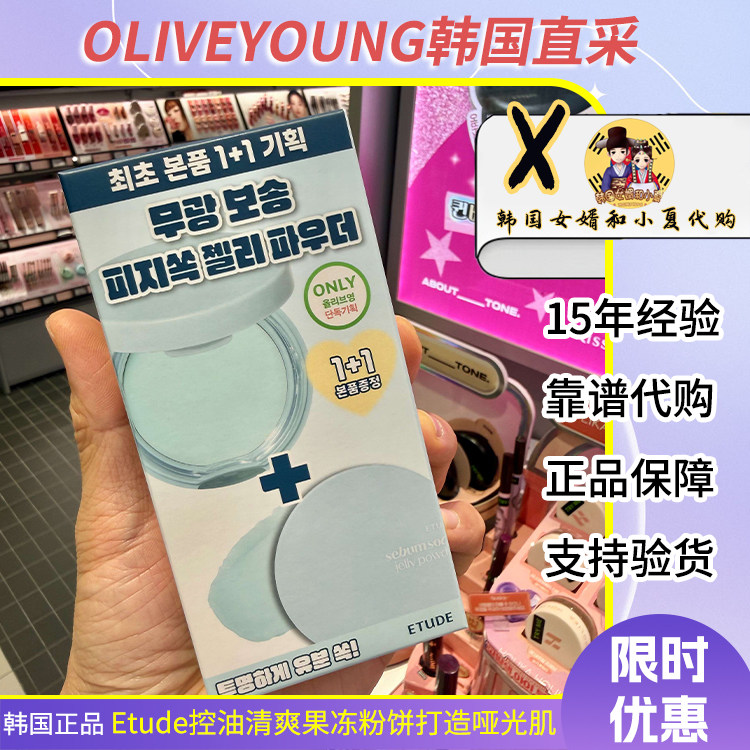 韩国etude爱丽小屋控油清爽果冻粉饼去油脂哑光肌持久定妆