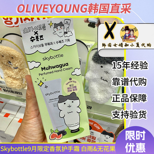 skybottle香氛护手霜无花果白雨秋冬补水保湿防干裂持久滋润