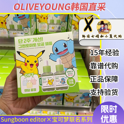 绿番茄宝可梦联名面霜米白精华