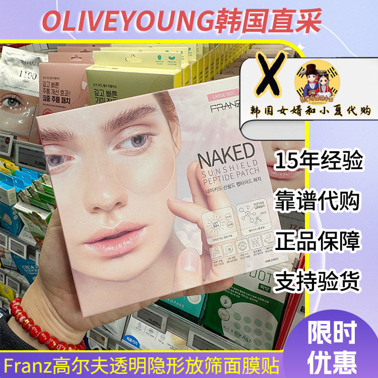 韩国专柜正品franz高尔夫防筛面膜贴超薄透明隐形户外防紫外线贴