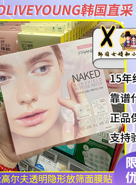 franz高尔夫防筛面膜贴