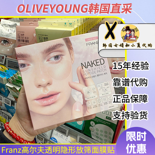 韩国专柜正品franz高尔夫防筛面膜贴超薄透明隐形户外防紫外线贴
