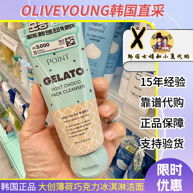 韩国大创薄荷巧克力冰淇淋洁面泥膜温和清洁提亮角质护理舒缓保湿