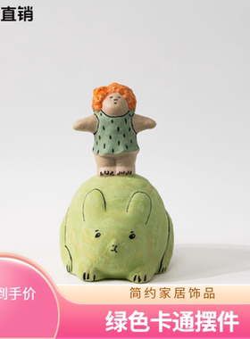 样板间儿童房绿色卡通人物摆件