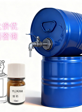 罗伯特进口香精猎豹Perfume Blending Room专用香水自制香精原料