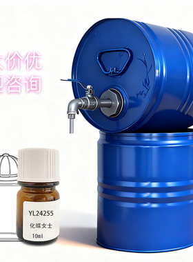 法国罗伯特化蝶女士fragrance blending lab专用日化厂家批发原料