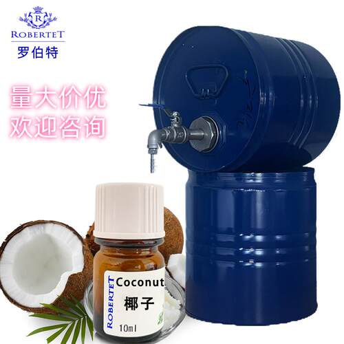 芬美意进口单方香精椰子调香室常用原料diy自制手作纯香精10ml