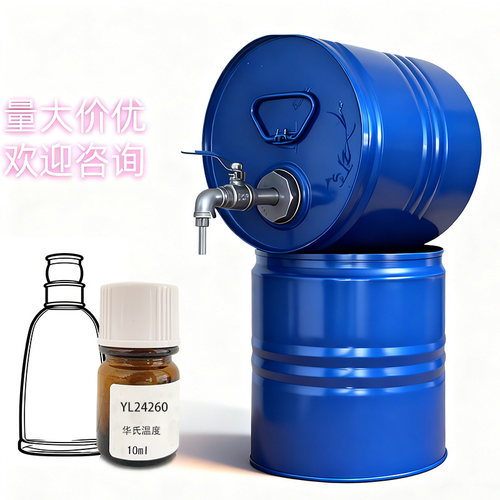 法国罗伯特华氏温度compliant perfume essence调香专用批发原料