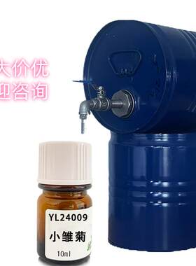 芬美意复合香水香精小雏菊调香室常用原料diy香水手作自制香精
