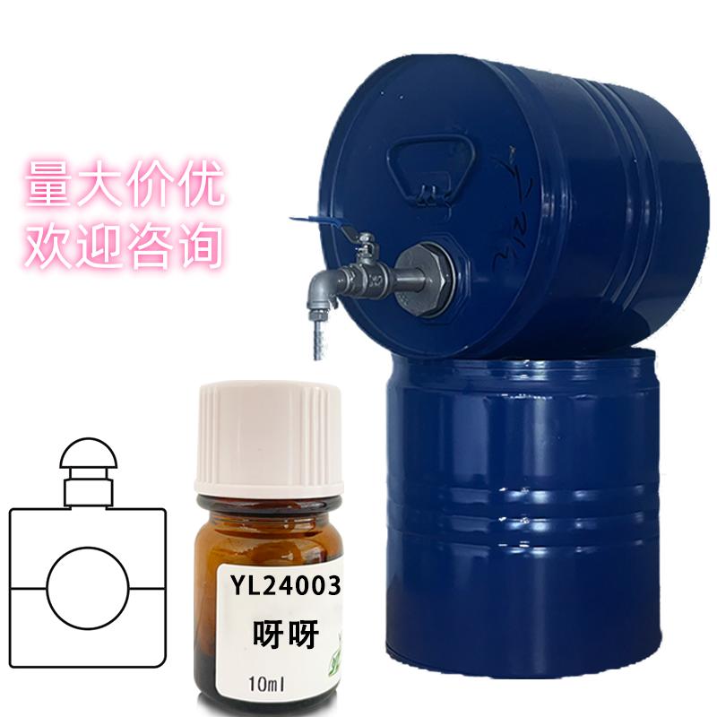 曼氏复合香精呀呀（黑鸦片）调香室常用原料diy香水手作自制香精