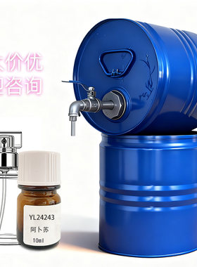 进口国际罗伯特阿卜苏Perfumery Lab专用DIY自制香水常用香精原料