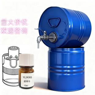 进口国际罗伯特通缉令Perfumery Lab专用DIY自制香水常用香精原料