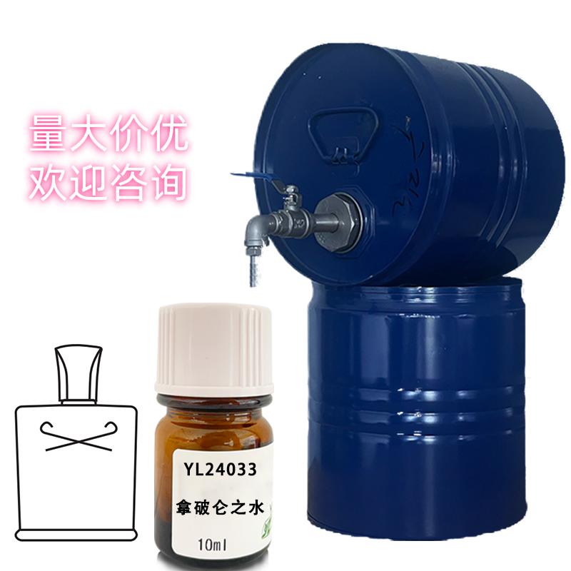 曼氏复合香精拿破仑之水香水diy调香专用原料自制样品纯香精10ml