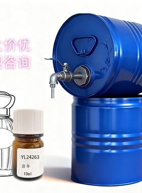 罗伯特进口香精忍冬 Perfume Blending Room专用香水自制香精原料