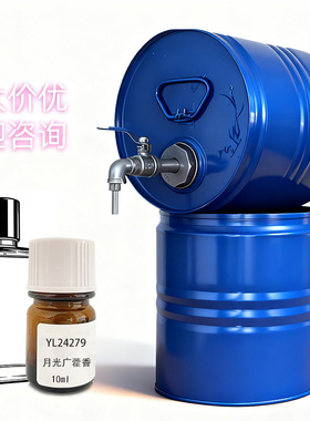 罗伯特复合香精月光广藿香perfume essence raw material厂家批发