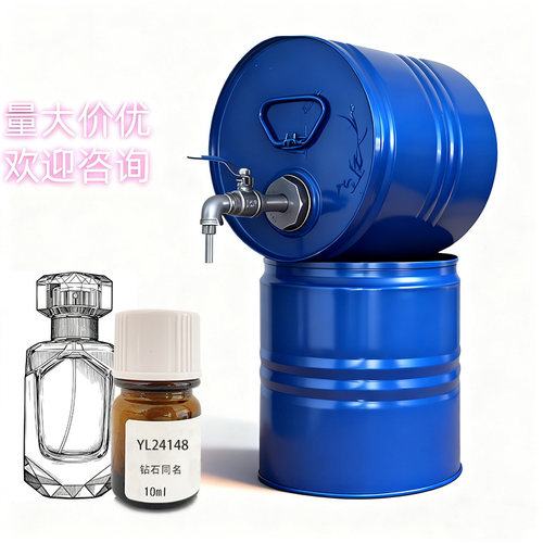 进口国际香精钻石同名Fragrance Essence调香专用DIY自制香水小样