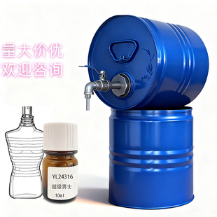 法国罗伯特超级男士compliant perfume essence调香专用批发原料