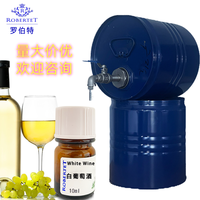 国际进口德之馨白葡萄酒纯香精香水diy调香专用原料自制样品香精