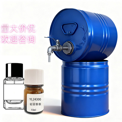 进口国际香精轻雾香草Fragrance Essence调香专用DIY自制香水小样