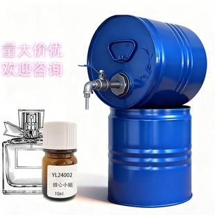 罗伯特复合香精甜心小姐perfume essence raw material 厂家批发