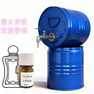 法国罗伯特云柔谧语compliant perfume essence调香专用批发原料